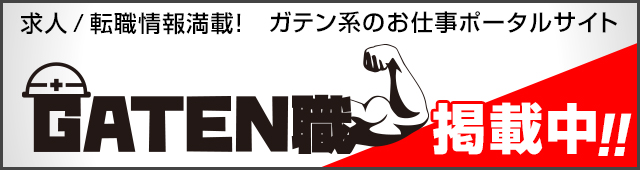 求人ポータルページへはこちらをクリック